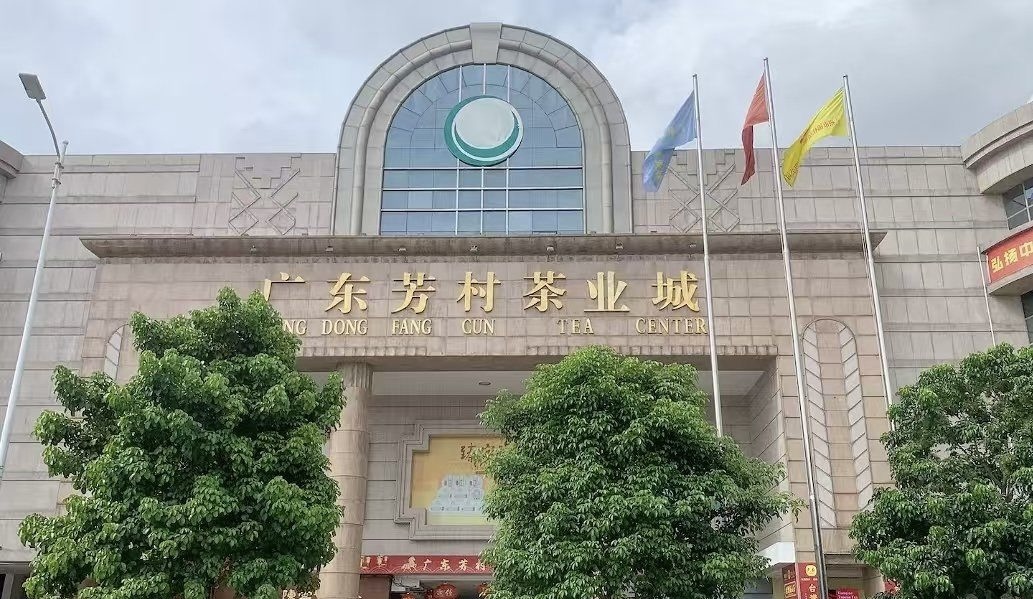 The entrance of Guangdong Fangcun Tea Center, one of the large tea malls at Fangcun tea market in Guangzhou